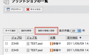 状況の更新